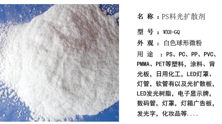 PS料光擴散劑.jpg PS料光擴散劑.jpg